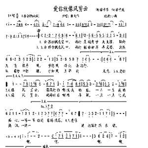 爱你就像风剪云_歌谱投稿_词曲:徐子淳 徐子崴