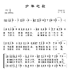 少年之歌_儿歌乐谱_词曲:李幼容 伊兵