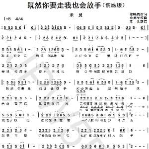 既然你要走我也会放手_歌曲简谱_词曲:徐晓岚 李勇军