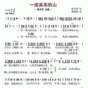 一座高高的山_歌谱投稿_词曲:张积强 戚建波