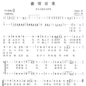 激情石化_合唱歌谱_词曲:郭成金 温永定