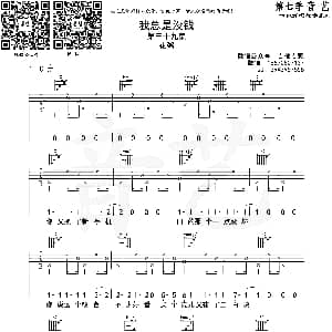 我总是没钱 吉他谱 花粥 音艺乐器版