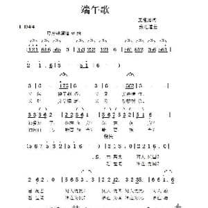 端午歌_歌曲简谱_词曲:王建海 张延道