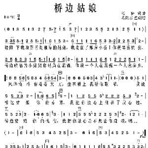 桥边姑娘_歌曲简谱_词曲:海伦 海伦