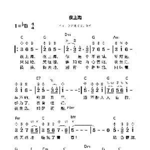 夜上海_歌谱投稿