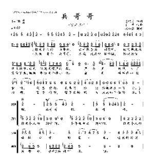 兵哥哥_歌曲简谱_词曲:石顺义 羊 鸣