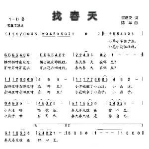 找春天_儿歌乐谱_词曲:崔增录 陆军
