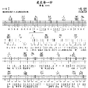爱在每一秒 吉他谱 hit5 刘佳 刘佳作曲 刘伟峰记谱制谱