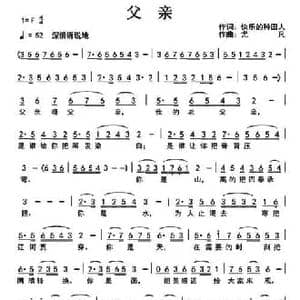 父亲_民歌简谱_词曲:快乐的种田人 尤凡