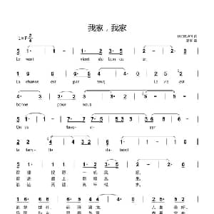 我家,我家_通俗唱法乐谱_词曲:BUSICAN 渡平