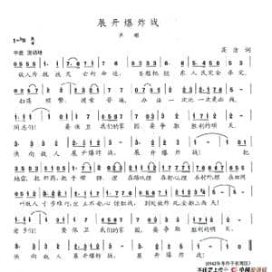 展开爆炸战_歌谱投稿_词曲:高洁 陈志昂