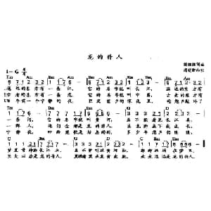 龙的传人_通俗唱法乐谱_词曲:侯德健 侯德健