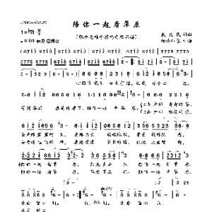 陪你一起看草原_歌曲简谱_词曲:段庆民 段庆民