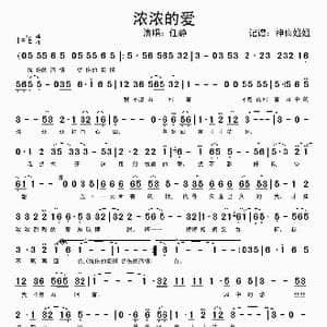 浓浓的爱_歌谱投稿