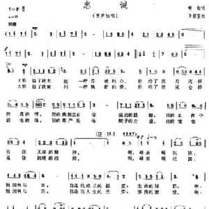 忠诚_民歌简谱_词曲:峻松 王怀坚