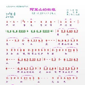 阿里山的姑娘_歌曲简谱_词曲:邓禹平 张彻