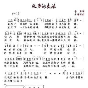 五月 故乡的麦浪_民歌简谱_词曲:李勇 王清明