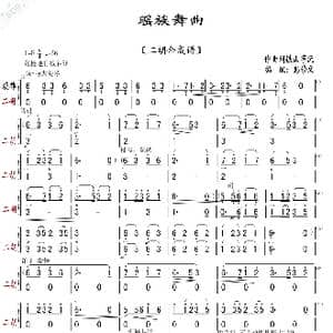 瑶族舞曲_歌曲简谱_词曲: 刘铁山。茅沅。