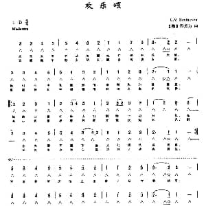 口琴谱 | 欢乐颂 带歌词版 德 贝多芬