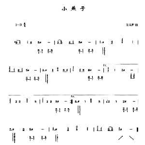 古筝谱 | 小燕子 王路 王云阶 王云阶