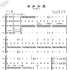 相知如镜_歌谱投稿_词曲: 李汉颖 龙伟华