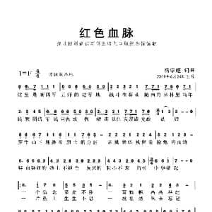 红色血脉_歌曲简谱_词曲:杨学超 杨学超
