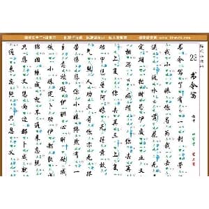 南音工X谱 书今写