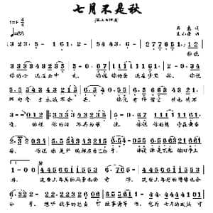 七月不是秋_歌曲简谱_词曲:吕磊 王小荣