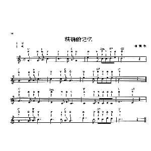 口琴谱 | 精确的记忆 布鲁斯