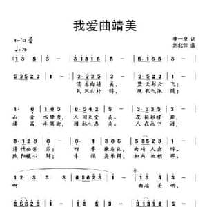 我爱曲靖美_民歌简谱_词曲:李一泉 刘北休