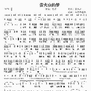 萤火虫的梦_歌谱投稿_词曲:崔伟立 崔伟立