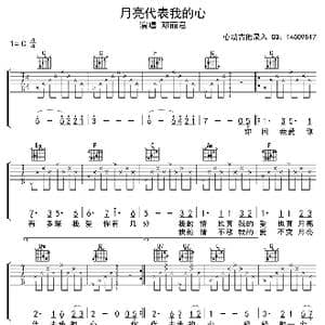 月亮代表我的心_歌曲简谱_词曲:孙仪 汤尼