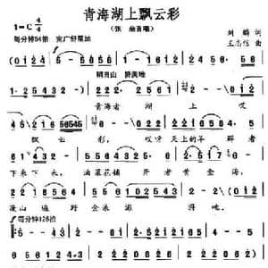 青海湖上飘云彩_民歌简谱_词曲:刘麟 王志信