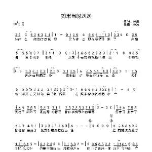如果当时2020_歌曲简谱_词曲:许嵩 许嵩