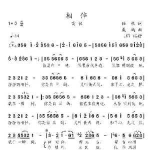 相伴_歌曲简谱_词曲:任毅 桑楠