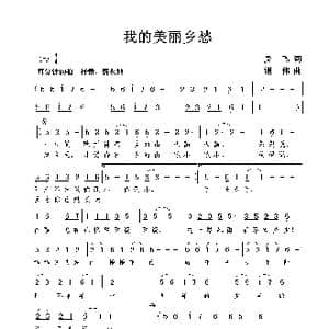 我的美丽乡愁_歌曲简谱_词曲:吴飞 谢伟