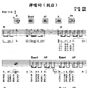 弹唱词 吉他谱 罗大佑 罗大佑
