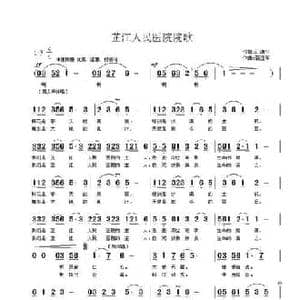 芷江人民医院院歌_民歌简谱_词曲:江满平 蒲亚军