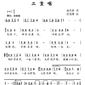 二重唱_儿歌乐谱_词曲:杨月秋 侯德炜