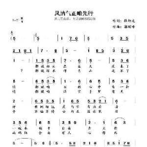 风清气正咱先行_民歌简谱_词曲:杜旭光 郭瑞峰