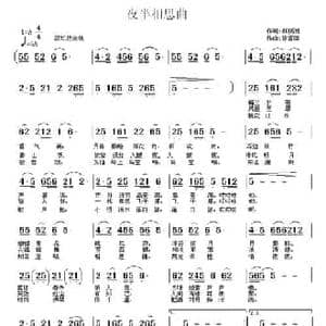 夜半相思曲_民歌简谱_词曲:郝振湘 徐富田
