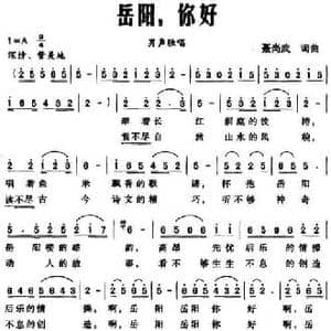 岳阳,你好_民歌简谱_词曲:聂尚武 聂尚武