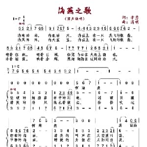 海燕之歌_合唱歌谱_词曲:李勇 王清明