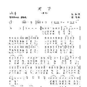 对手_歌曲简谱_词曲:江皓 谢伟