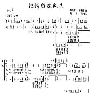 把情留在包头_歌谱投稿_词曲:郑少如 谭世俊
