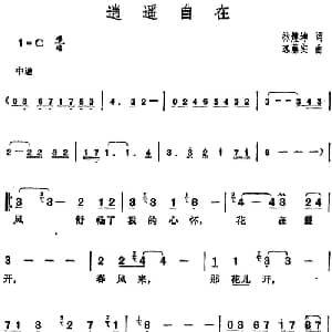 邓丽君演唱金曲 逍遥自在_通俗唱法乐谱_词曲:林煌坤 日 远藤实