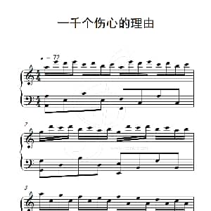 一千个伤心的理由 钢琴谱