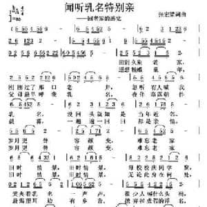 闻听乳名特别亲_民歌简谱_词曲:张宏梁 张宏梁
