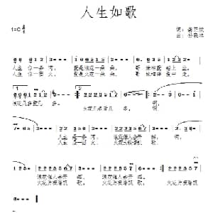 人生如歌_通俗唱法乐谱_词曲:龚正斌 孙晓林