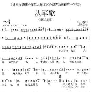 从军歌_民歌简谱_词曲:屈塬 胡旭东